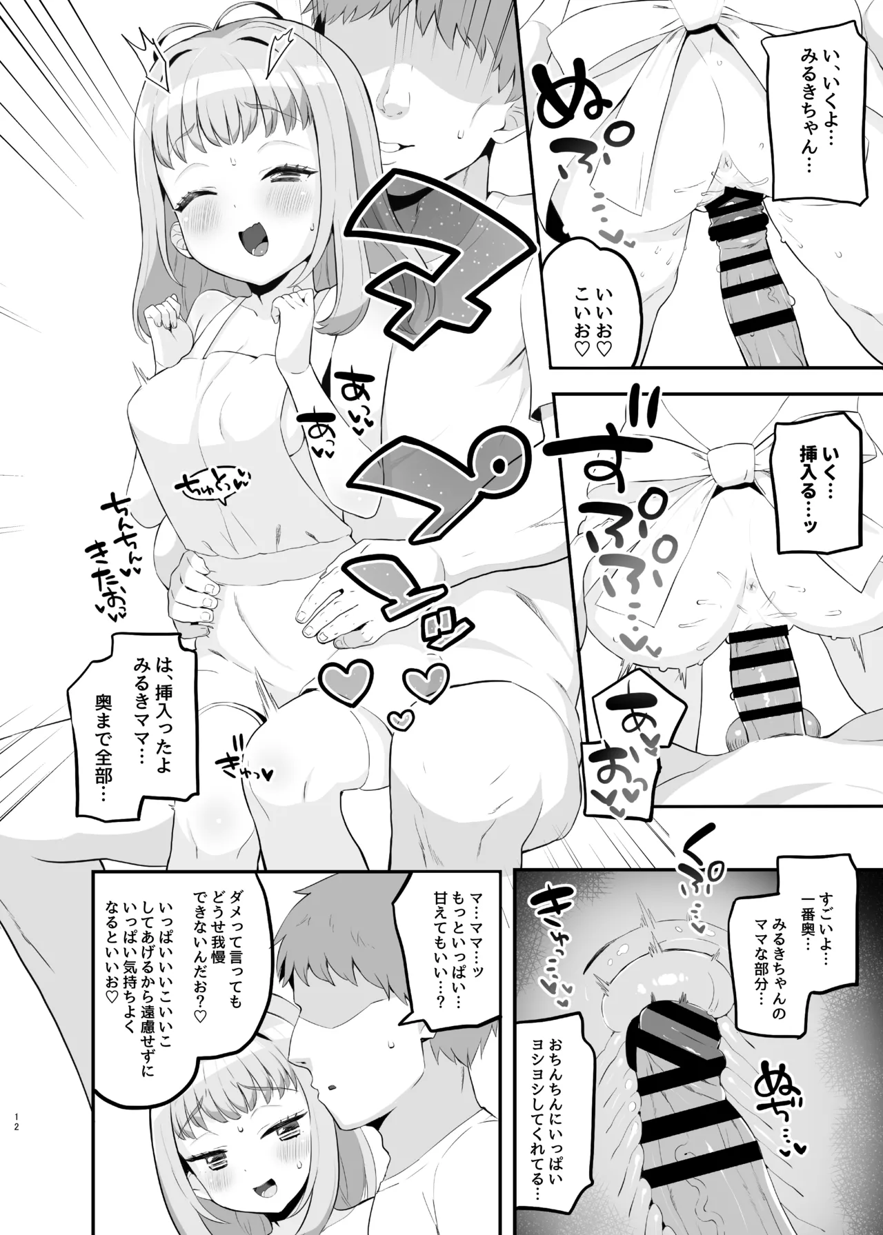 Mamauri Milky no KodoOji Dekiai Diary - Page 11