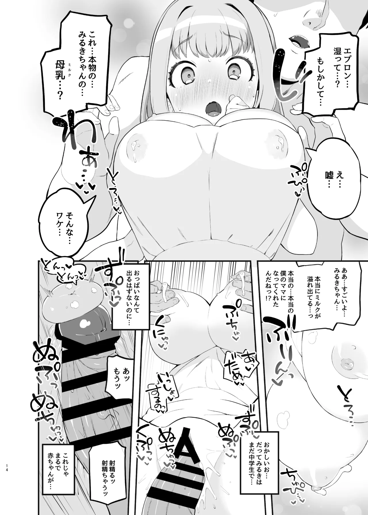 Mamauri Milky no KodoOji Dekiai Diary - Page 13