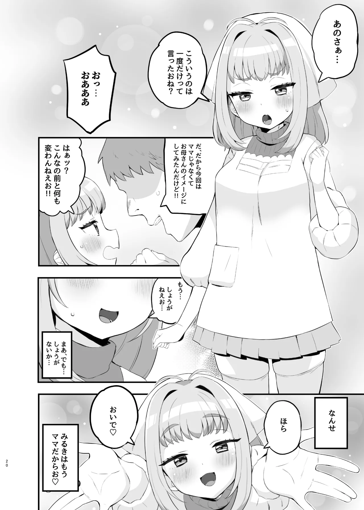 Mamauri Milky no KodoOji Dekiai Diary - Page 19