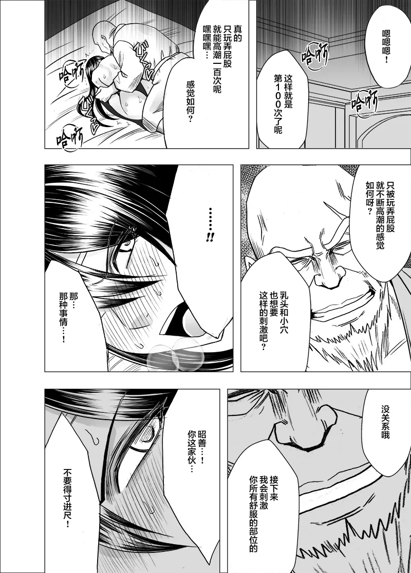 クリムゾン Crimson comic【退魔士サヤsaya3】【汉化】 - Page 21