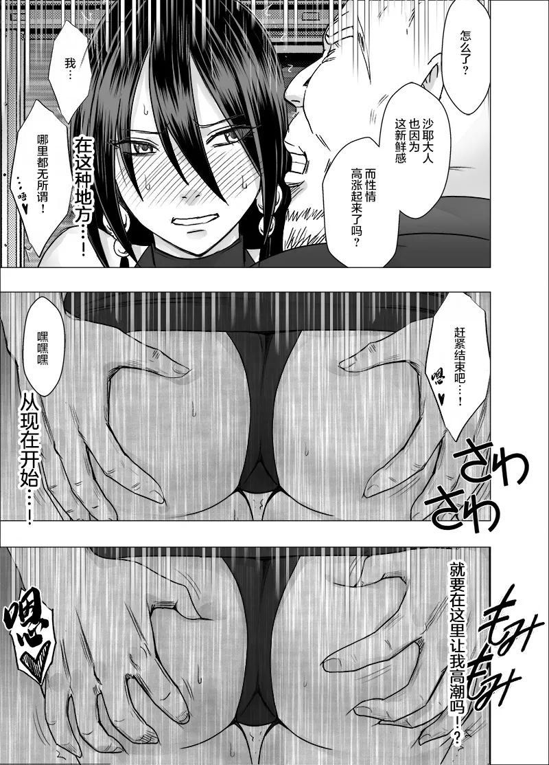 クリムゾン Crimson comic【退魔士サヤsaya3】【汉化】 - Page 54