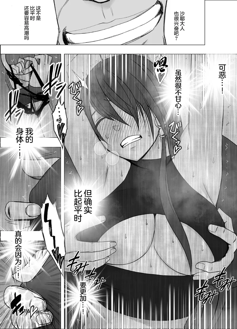 クリムゾン Crimson comic【退魔士サヤsaya3】【汉化】 - Page 60