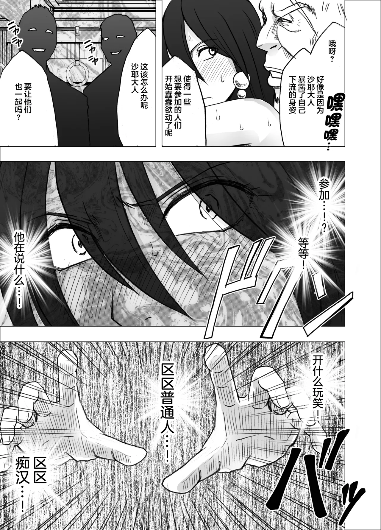 クリムゾン Crimson comic【退魔士サヤsaya3】【汉化】 - Page 65