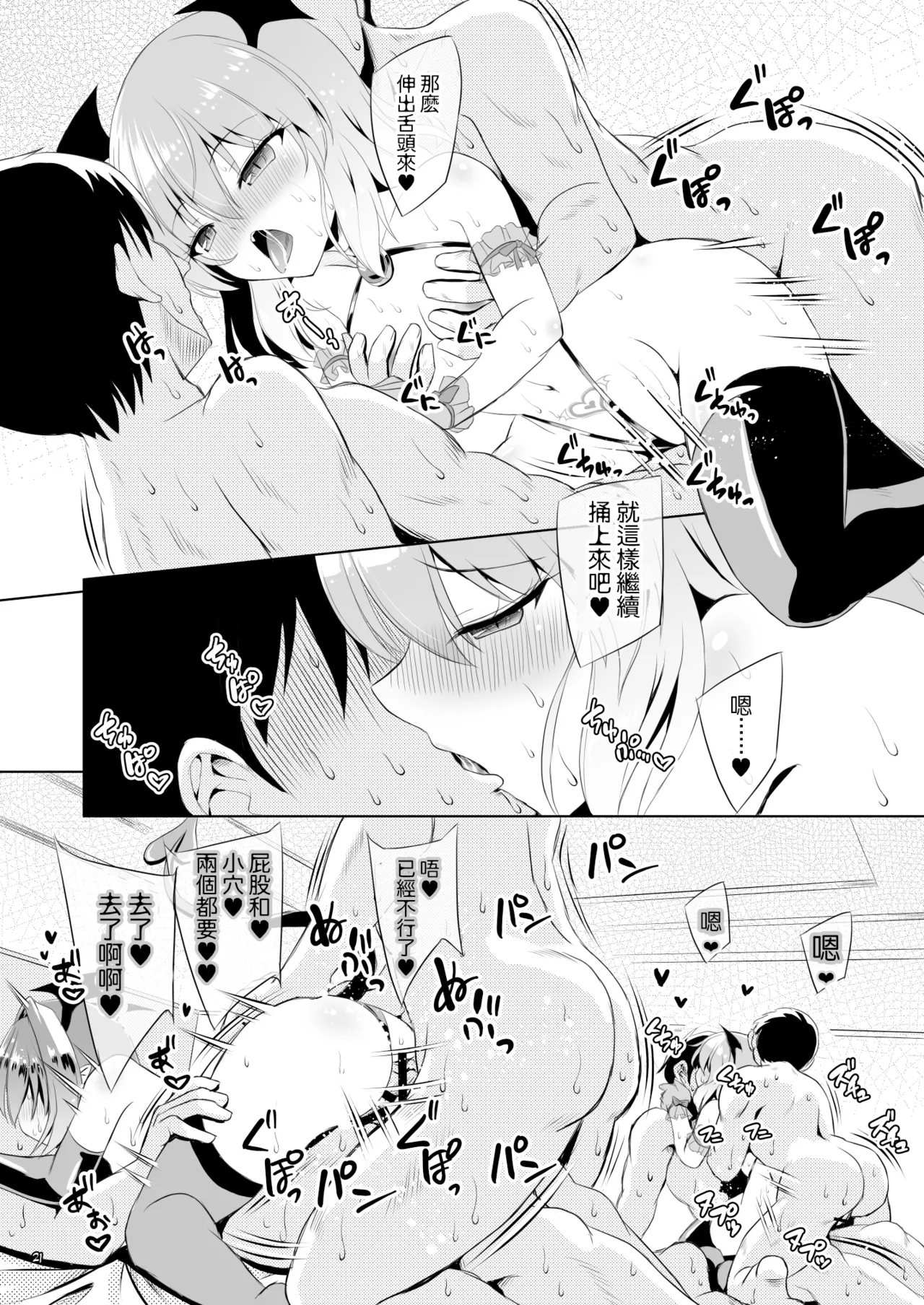 Succubus Koumakan part V |魅魔红魔馆 V - Page 20