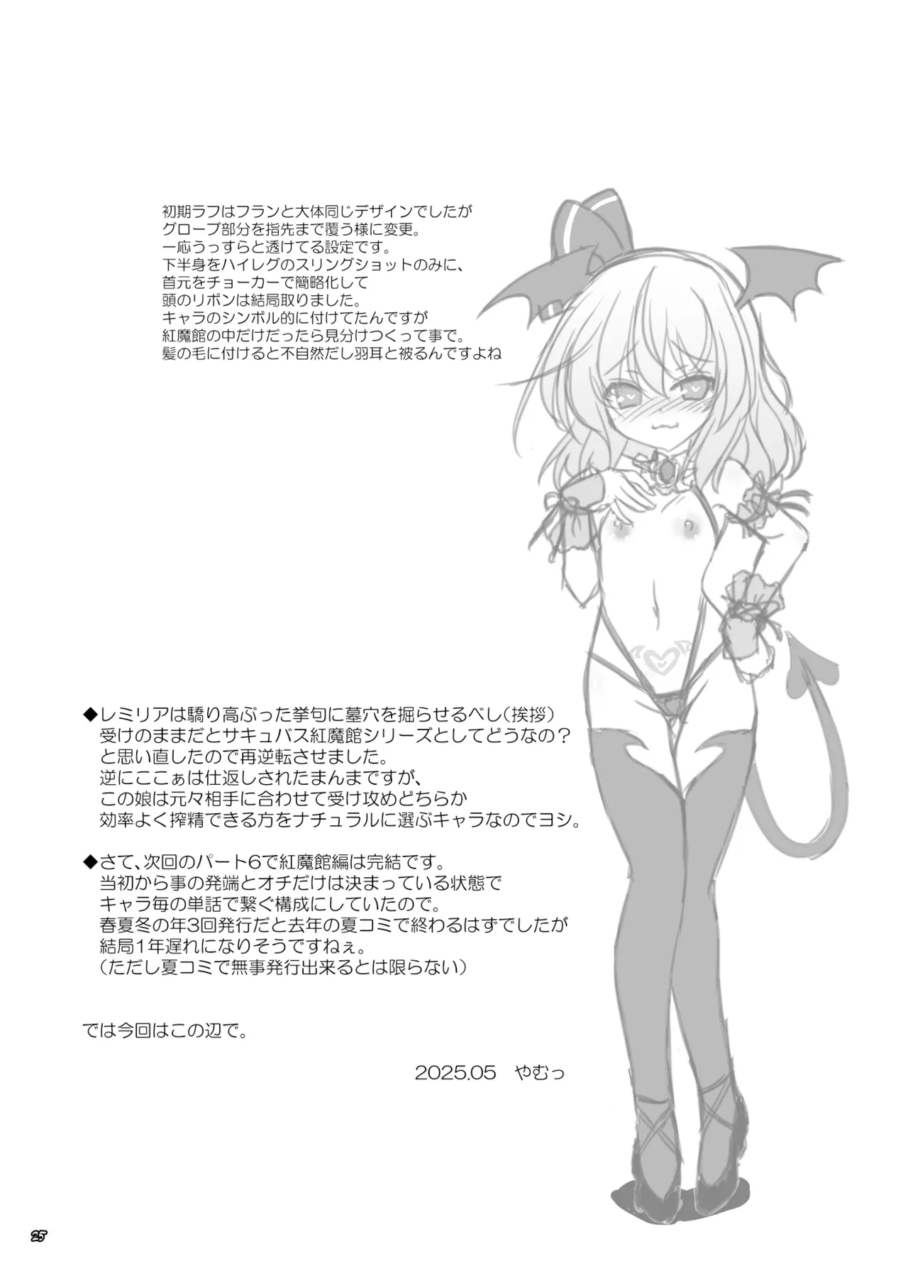 Succubus Koumakan part V |魅魔红魔馆 V - Page 24