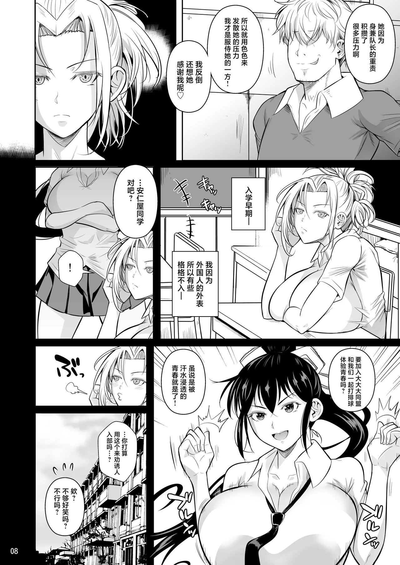 Asettarashi 2 Zettai Kanjinai Koori no Onna - Page 9