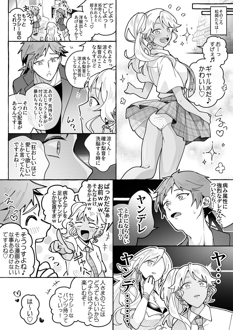 Kawaii Kanojo ni Goyoujin!? 3 - Page 17