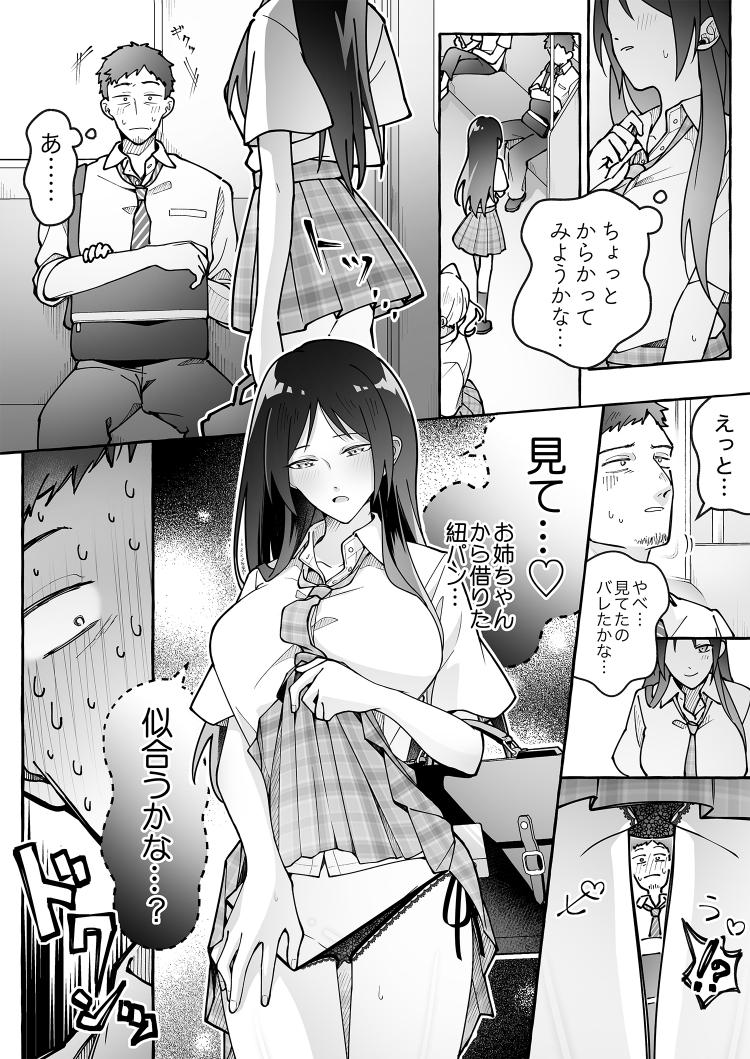 Kawaii Kanojo ni Goyoujin!? 3 - Page 29