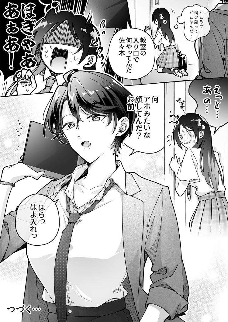 Kawaii Kanojo ni Goyoujin!? 3 - Page 36