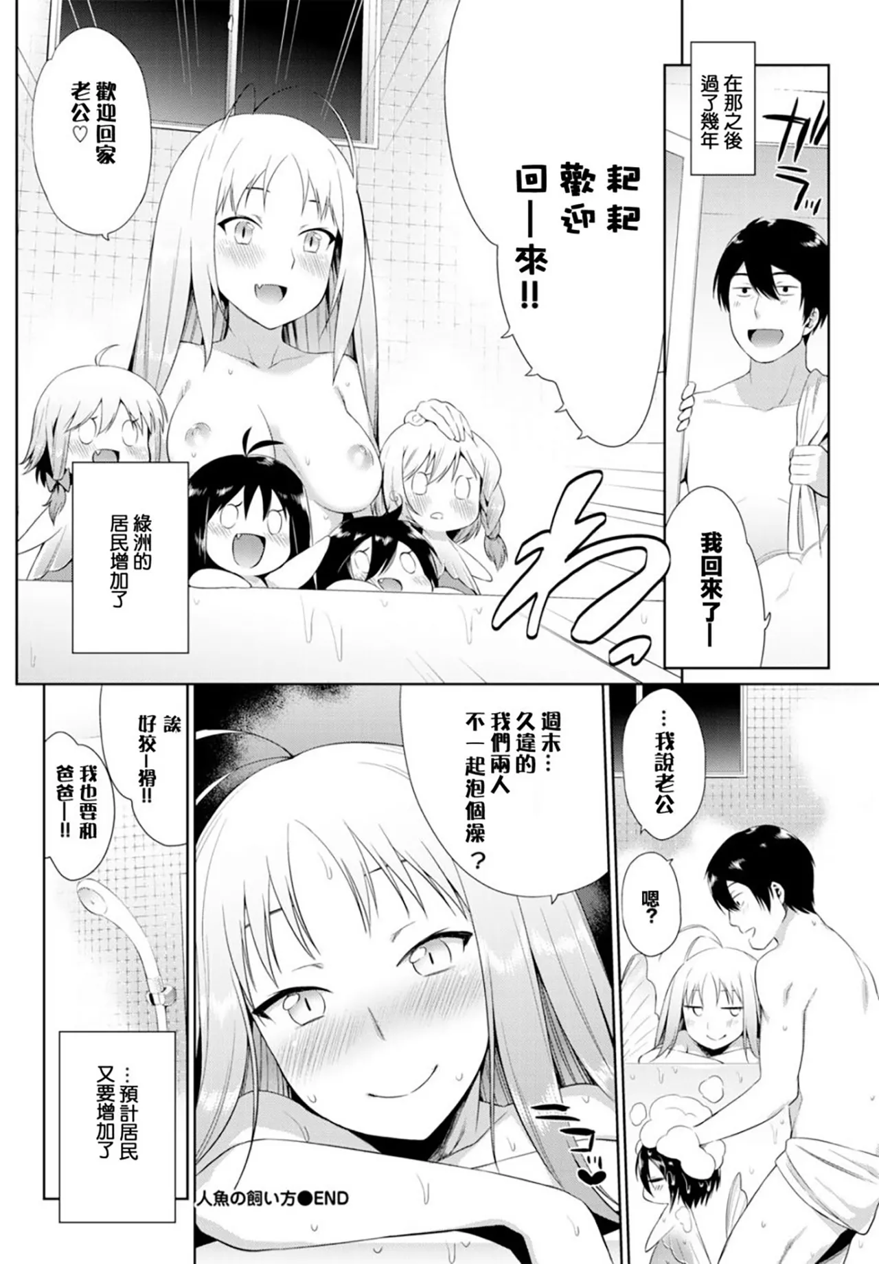 Jingai Musume-tachi no Sei Jijou - Page 68