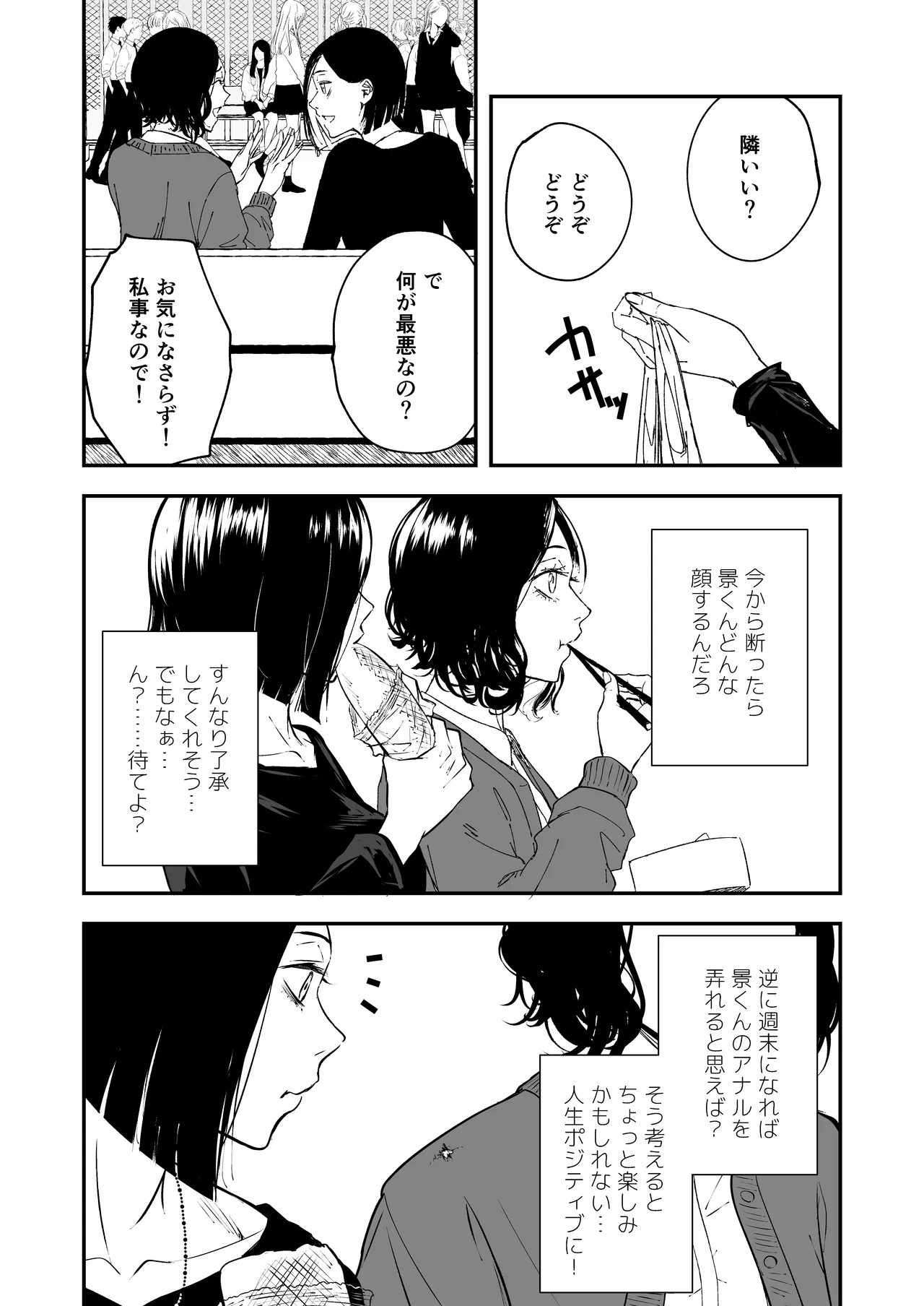 Nemimi e Koi no Kahou - Page 14