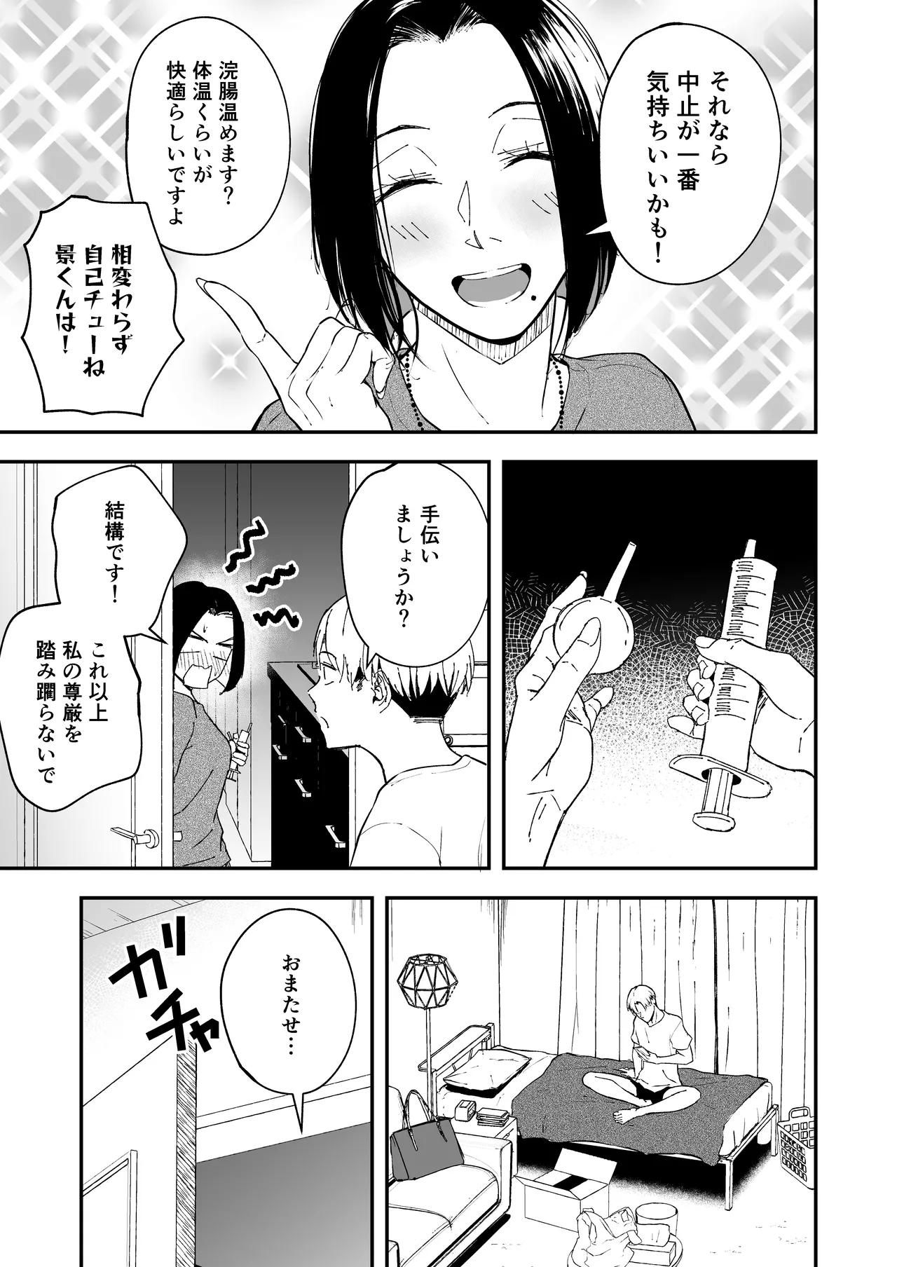 Nemimi e Koi no Kahou - Page 19