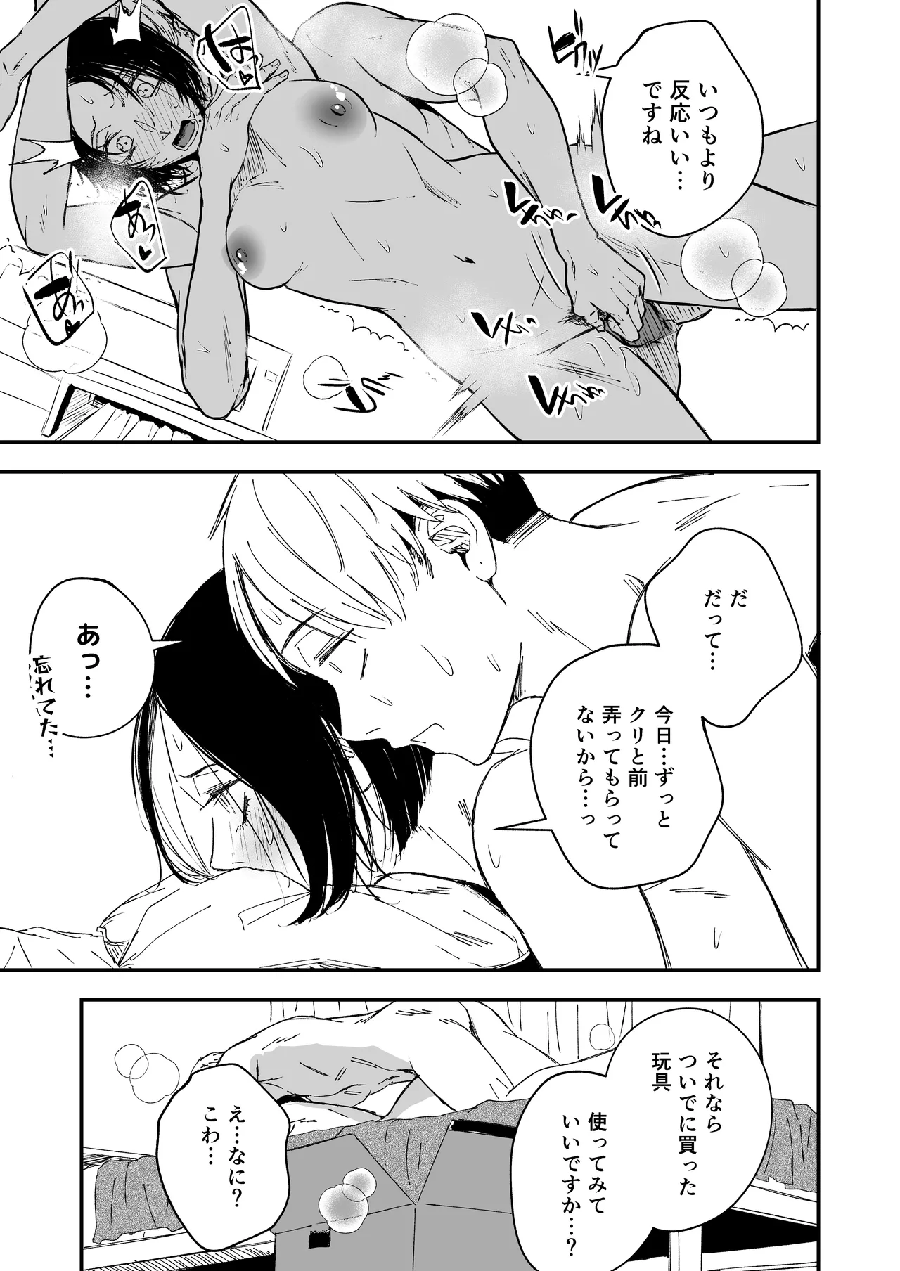 Nemimi e Koi no Kahou - Page 35