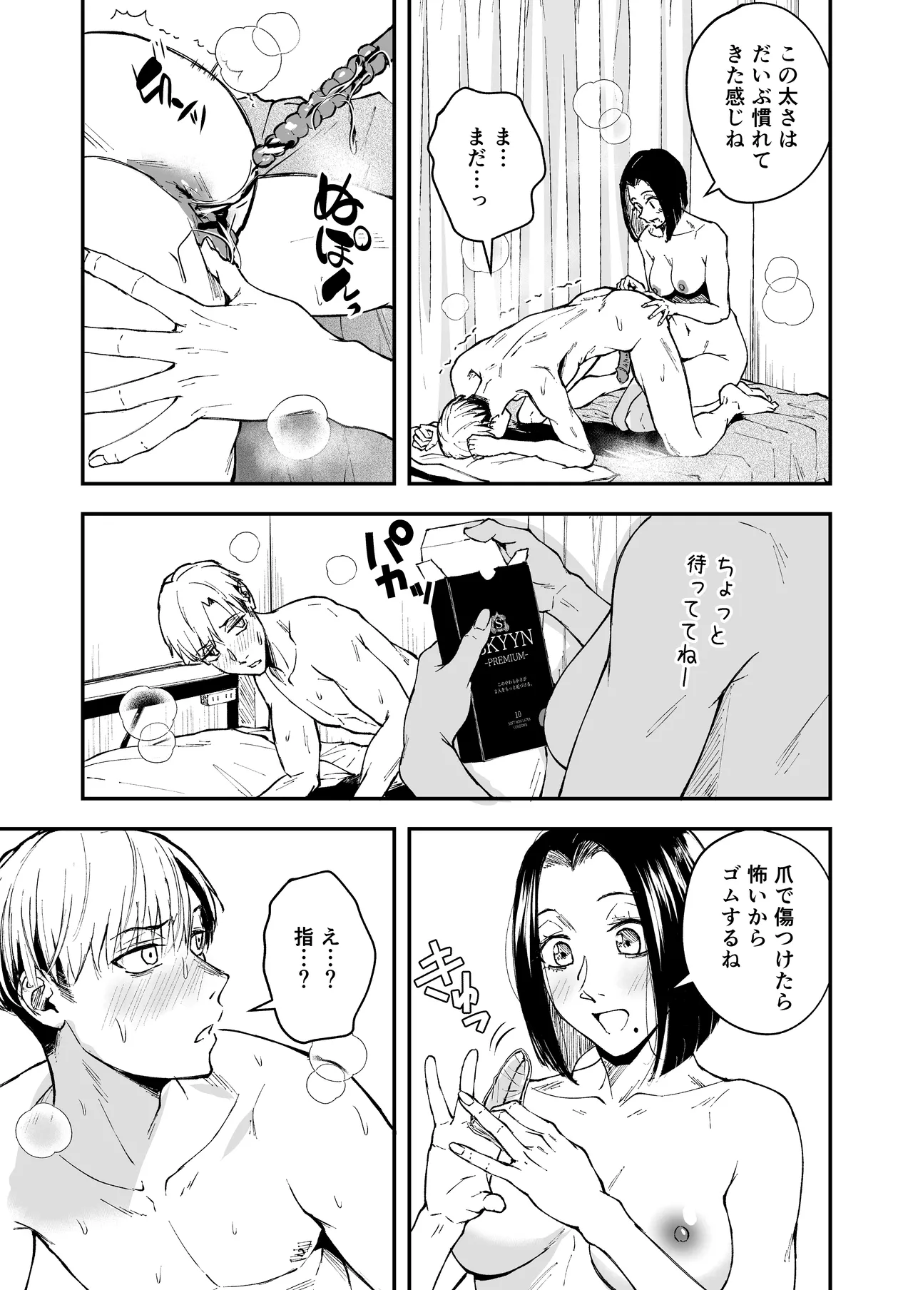 Nemimi e Koi no Kahou - Page 53