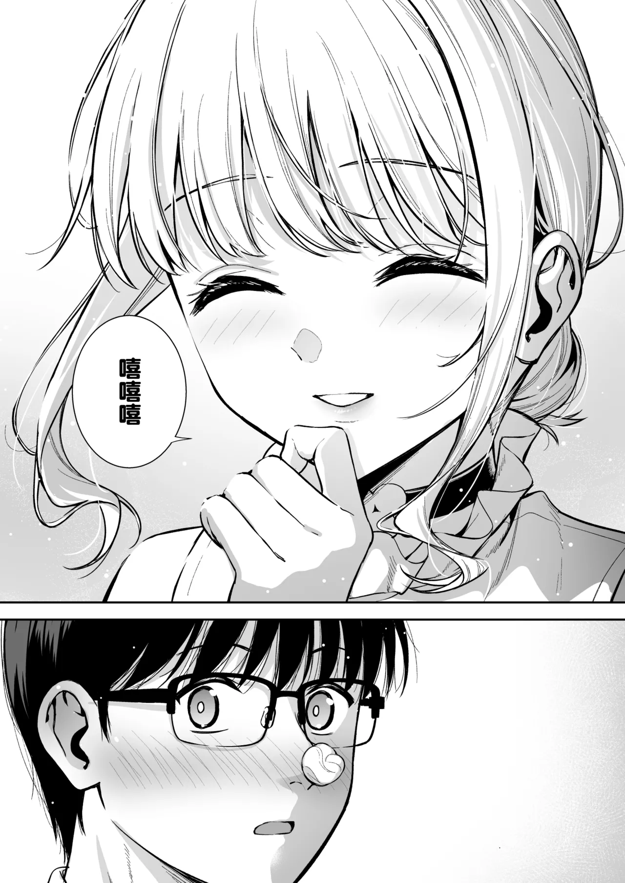 Kanojo wa Boku no Taieki de Ugoiteiru Final Phase - Page 13