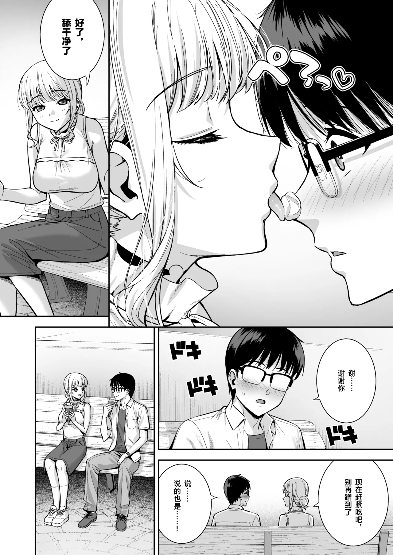 Kanojo wa Boku no Taieki de Ugoiteiru Final Phase - Page 15