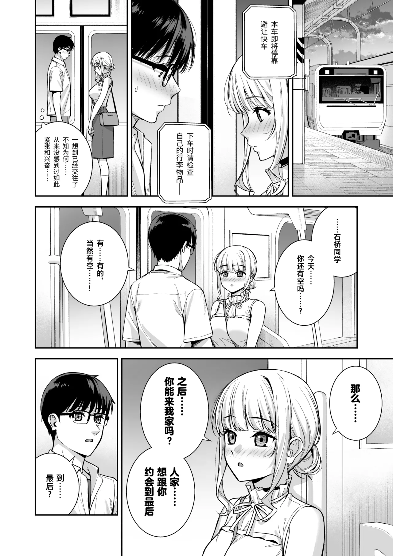 Kanojo wa Boku no Taieki de Ugoiteiru Final Phase - Page 23