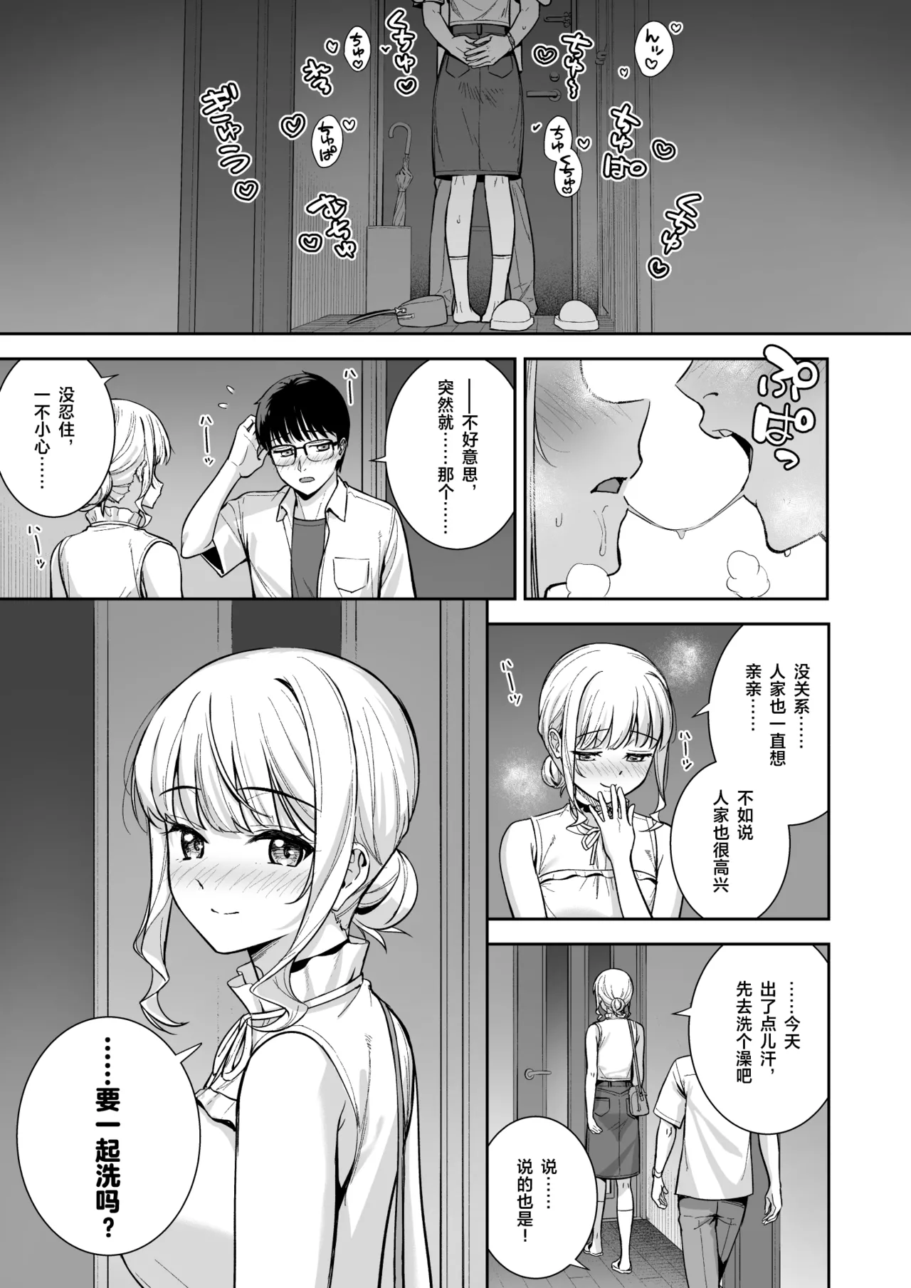 Kanojo wa Boku no Taieki de Ugoiteiru Final Phase - Page 26