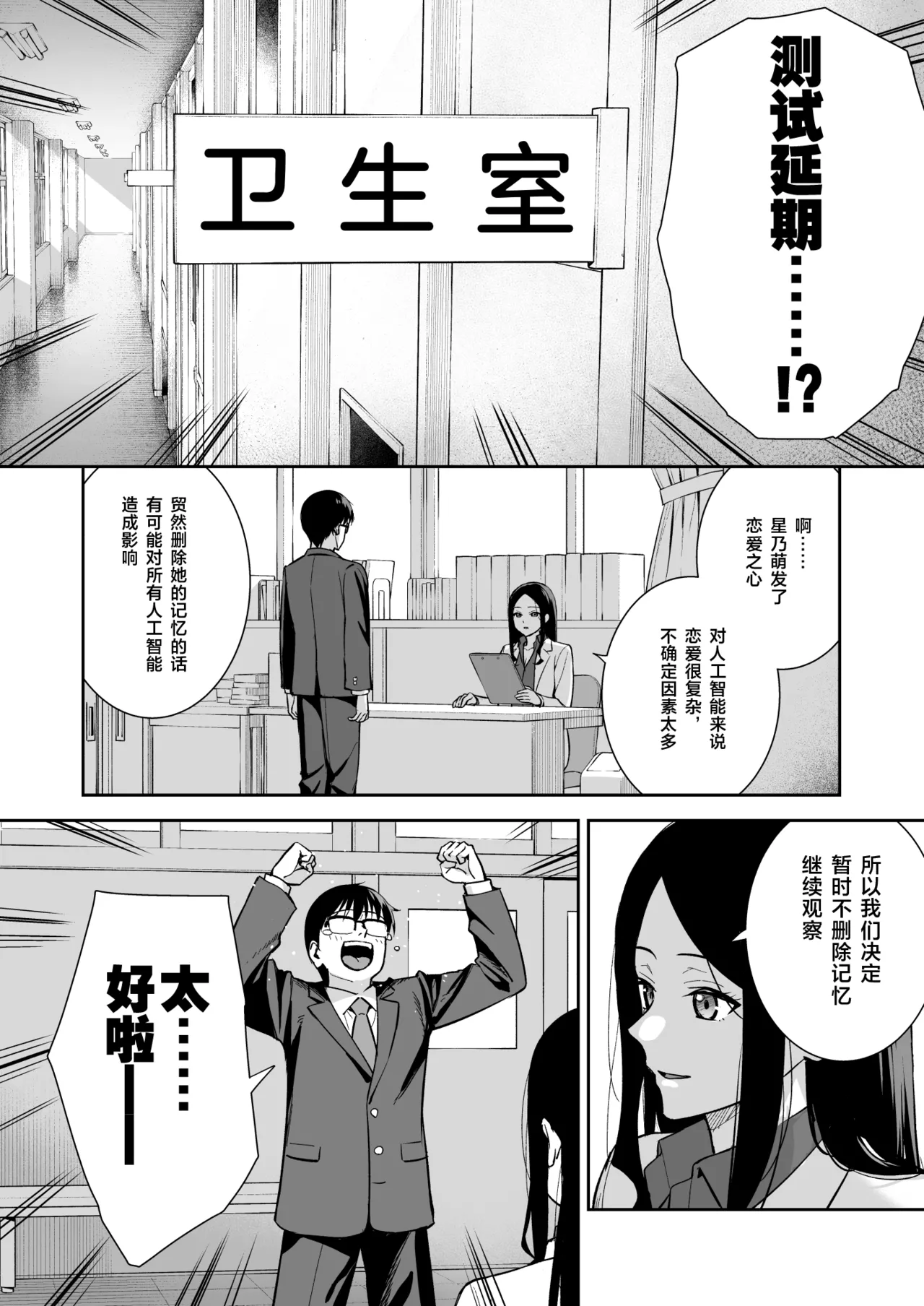 Kanojo wa Boku no Taieki de Ugoiteiru Final Phase - Page 82