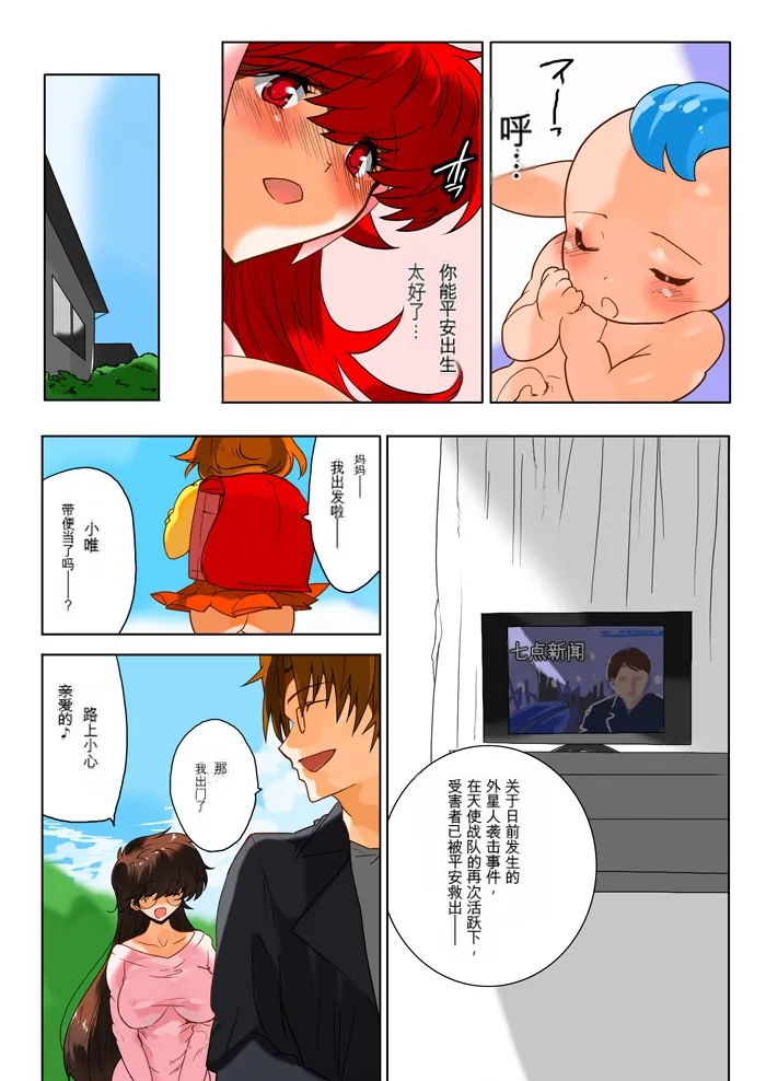 Hitoduma Shugo Senshi Angel Force - Page 63