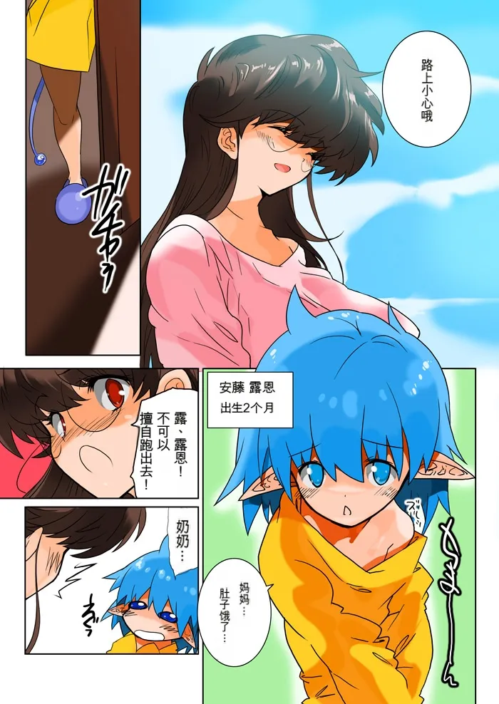 Hitoduma Shugo Senshi Angel Force - Page 64
