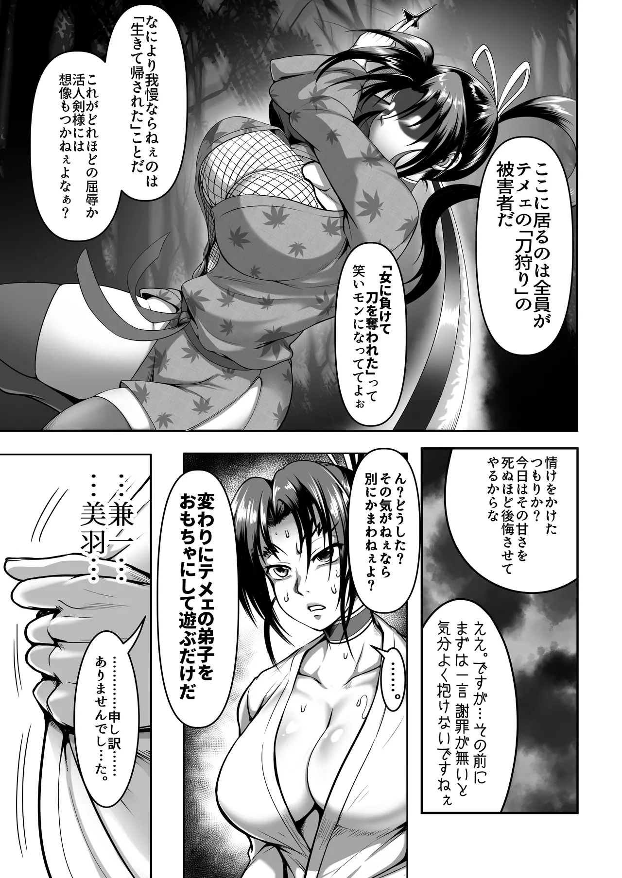 心屠拷憐惨 曲 - Page 9