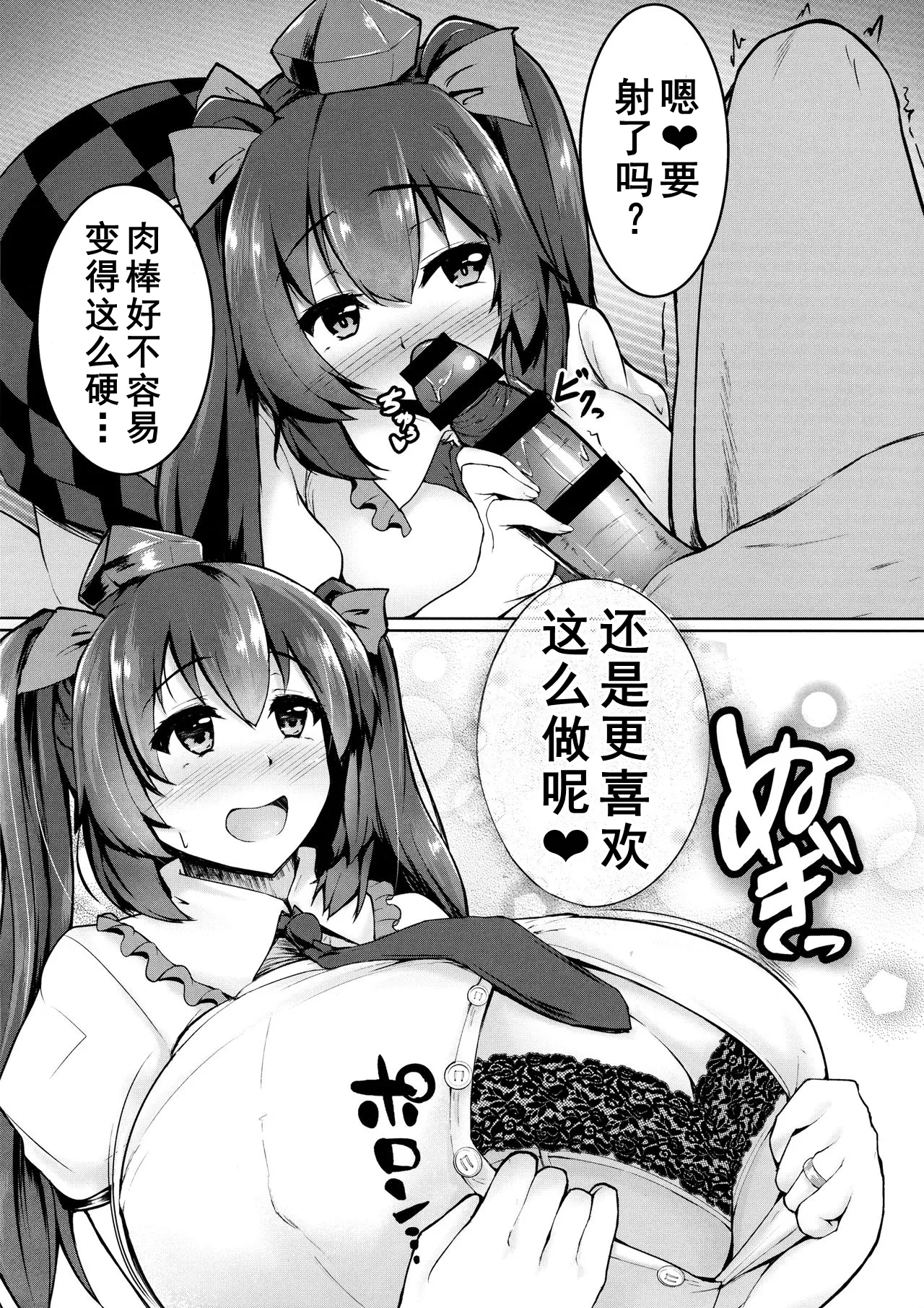 My Sweet Honey Hatate - Page 7