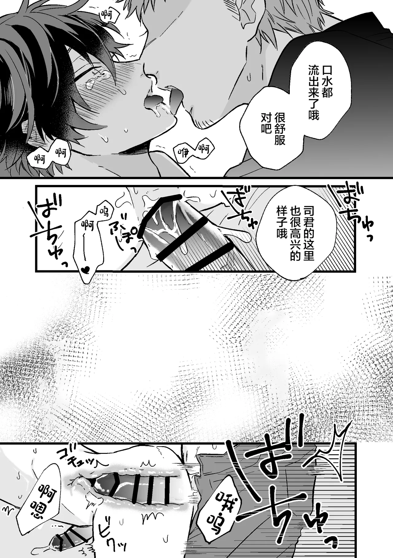 P-katsu DK ga Mesu Ochi suru made - Page 23
