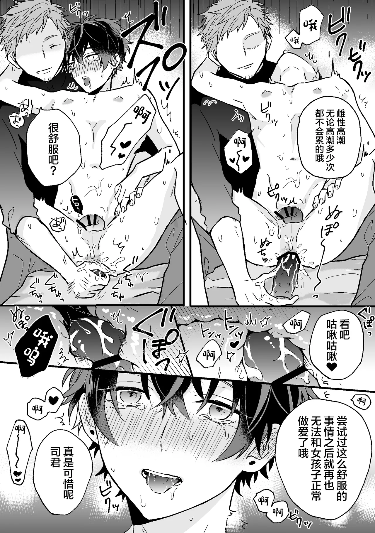 P-katsu DK ga Mesu Ochi suru made - Page 27