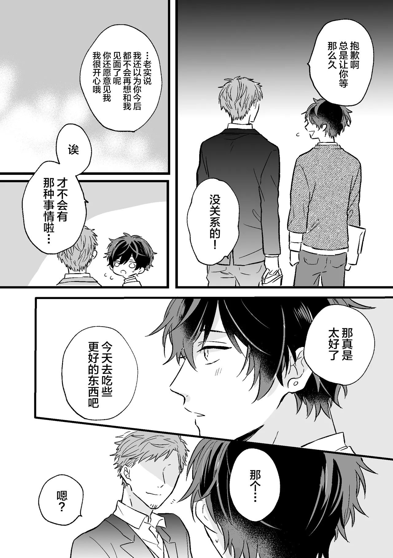 P-katsu DK ga Mesu Ochi suru made - Page 30