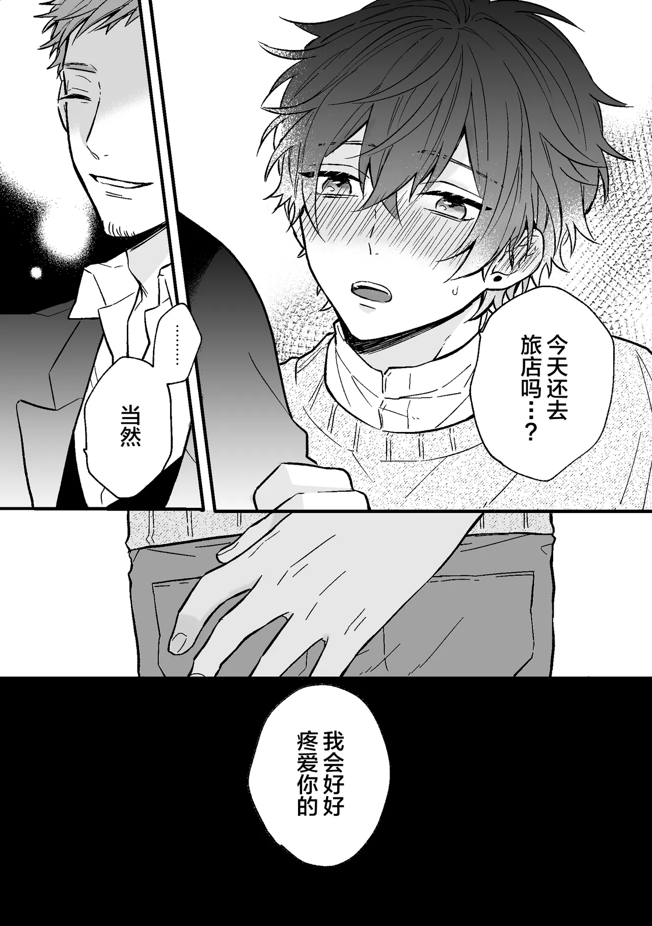 P-katsu DK ga Mesu Ochi suru made - Page 31