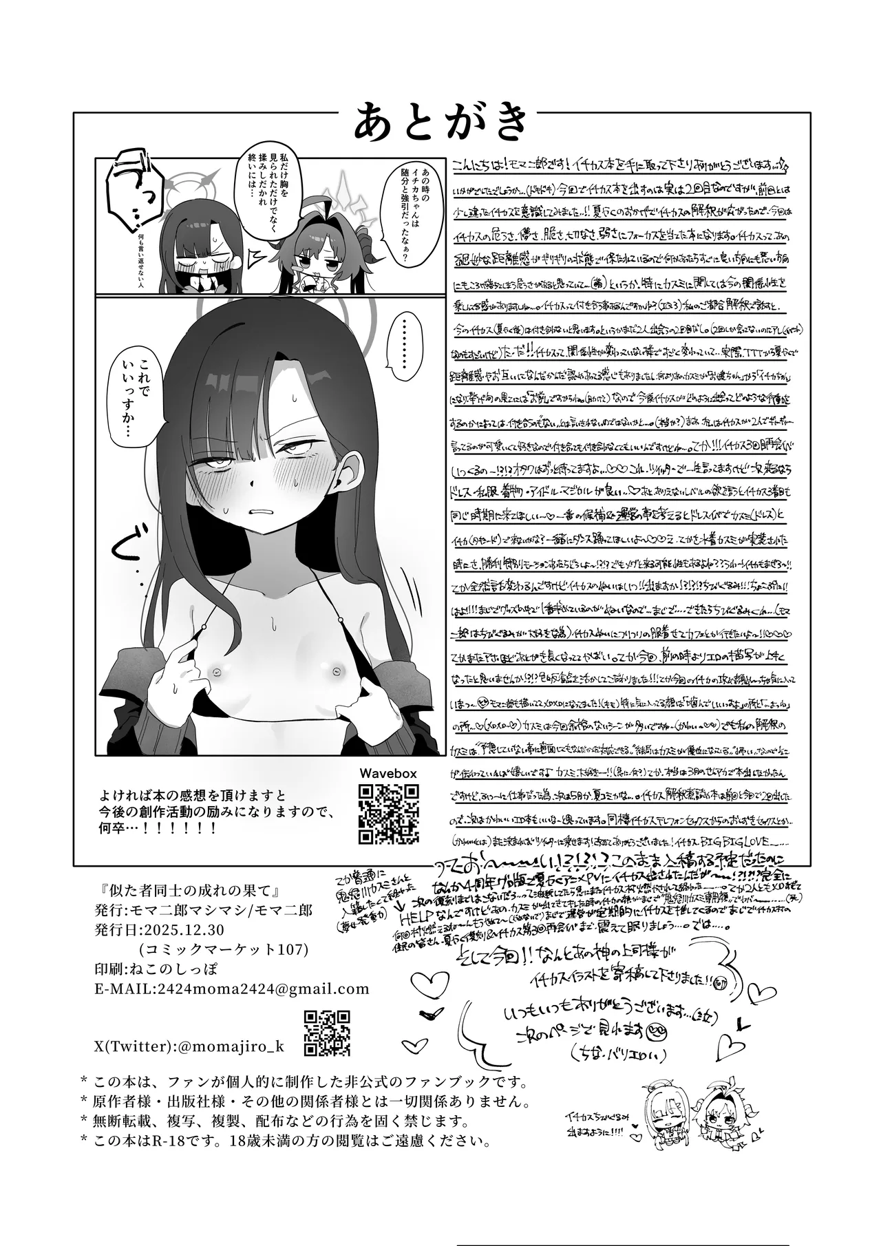 Nita Mono Doushi no  Nare no Hate - Page 28