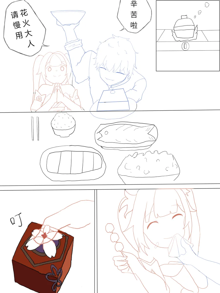 花火娃娃惊魂夜（崩坏：星穹铁道） - Page 10