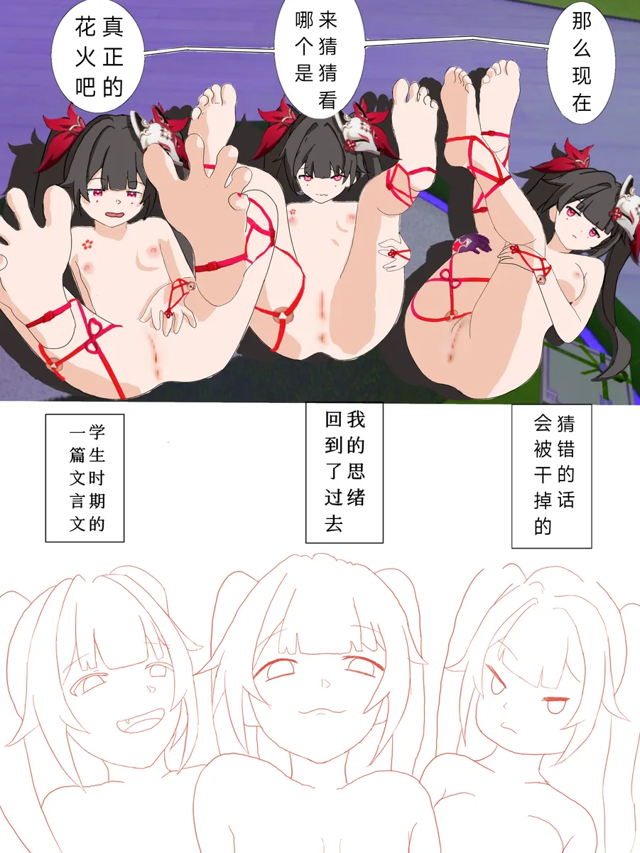 花火娃娃惊魂夜（崩坏：星穹铁道） - Page 13