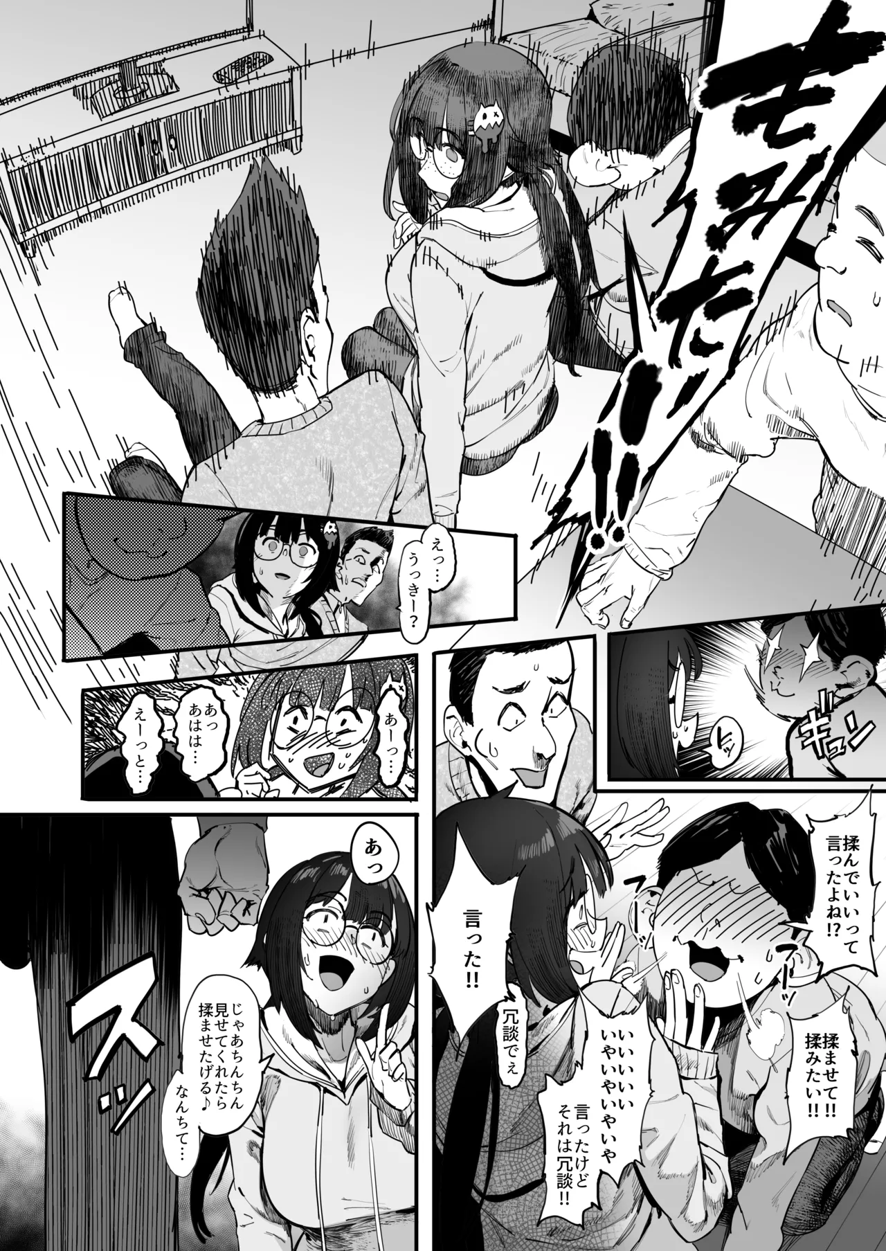 Bokutachi, Otaku Tomodachi - Page 9