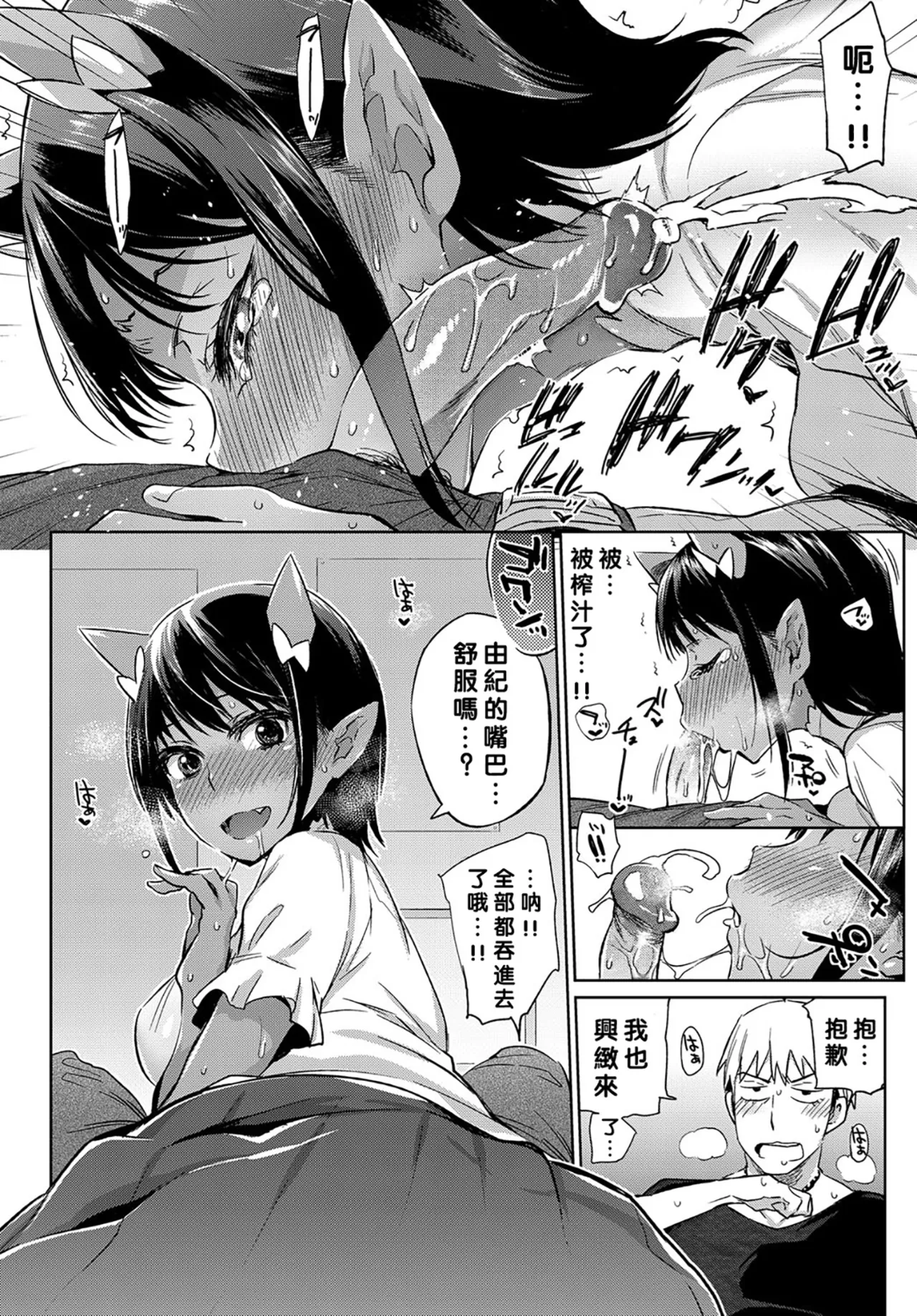 Jingai Musume-tachi no Sei Jijou - Page 10