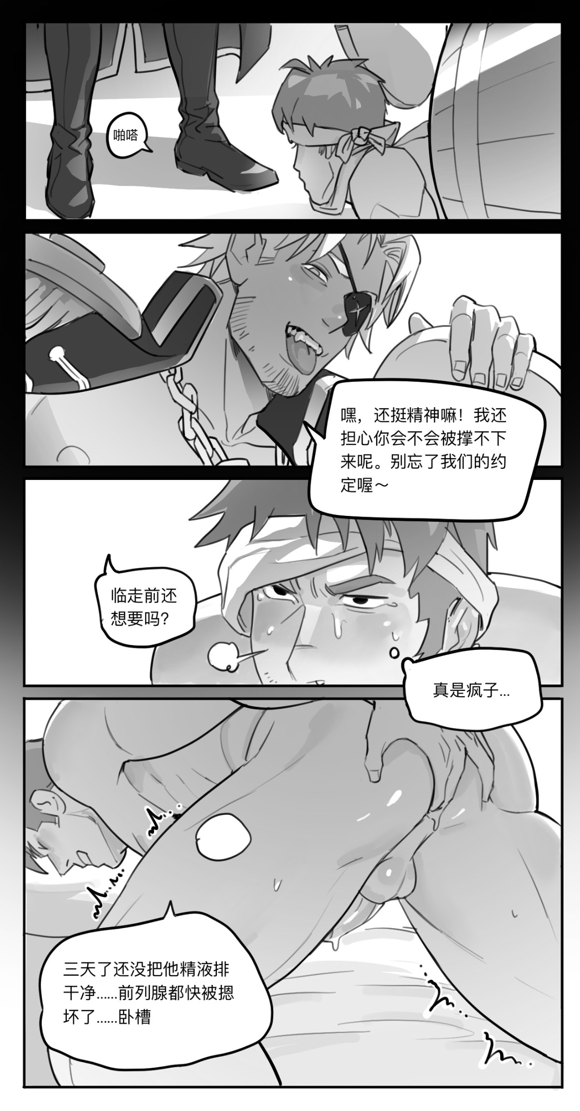 船长的淫乱密室 - Page 10