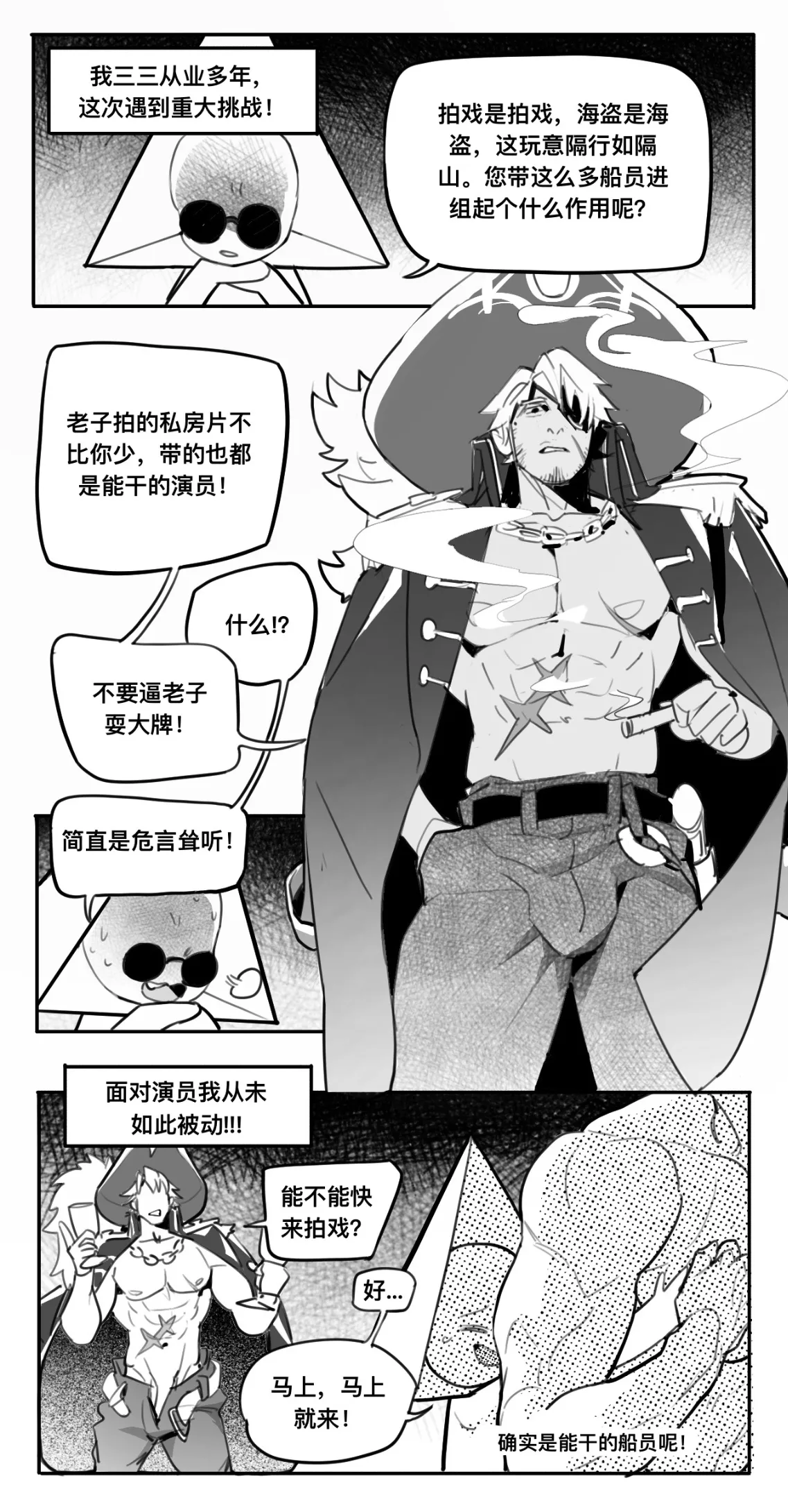 船长的淫乱密室 - Page 34