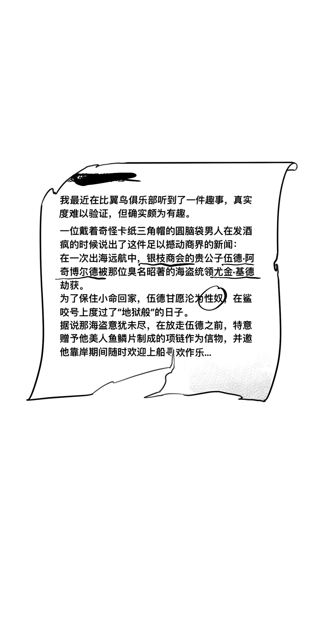 船长的淫乱密室 - Page 6