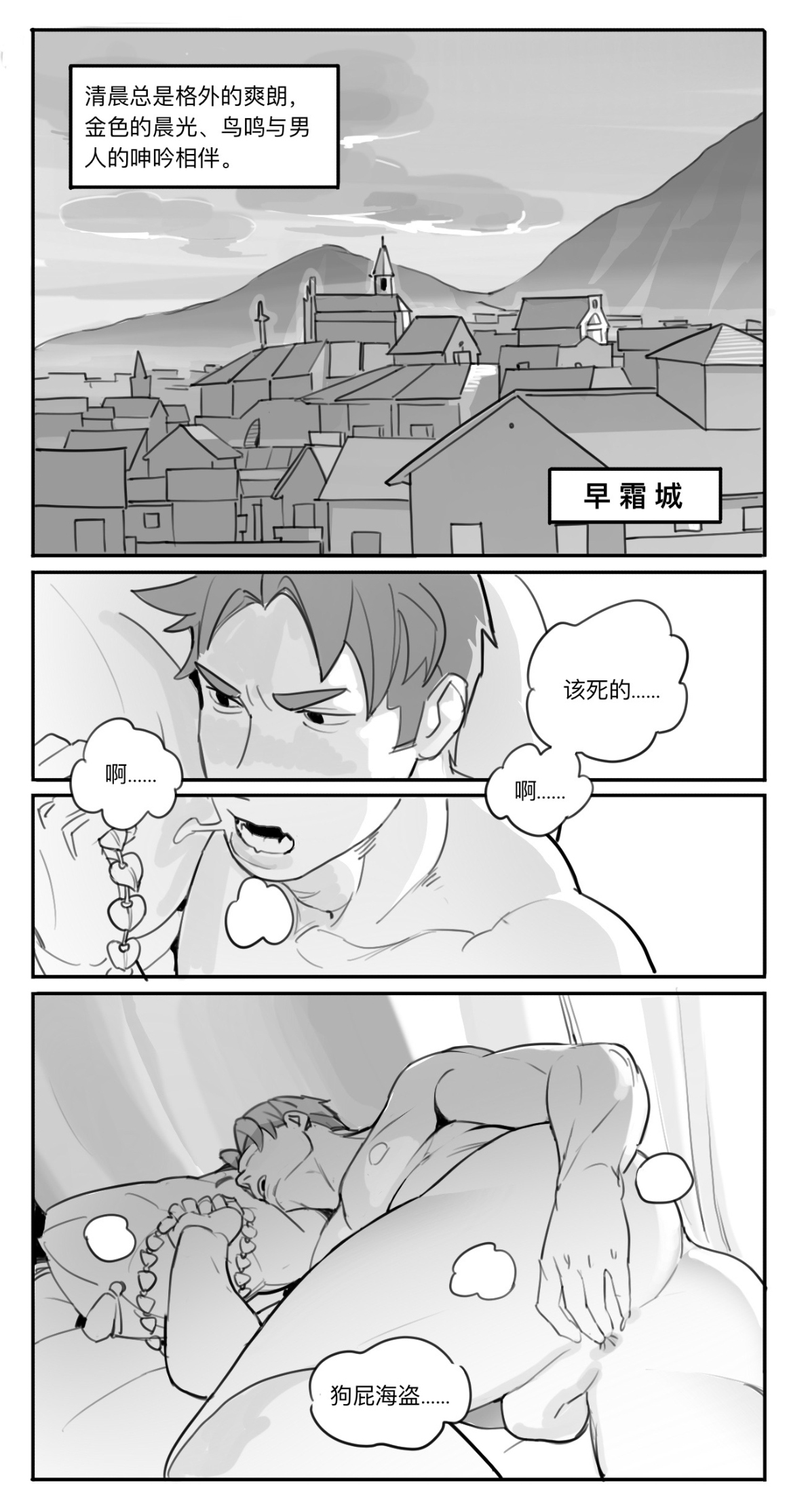 船长的淫乱密室 - Page 7