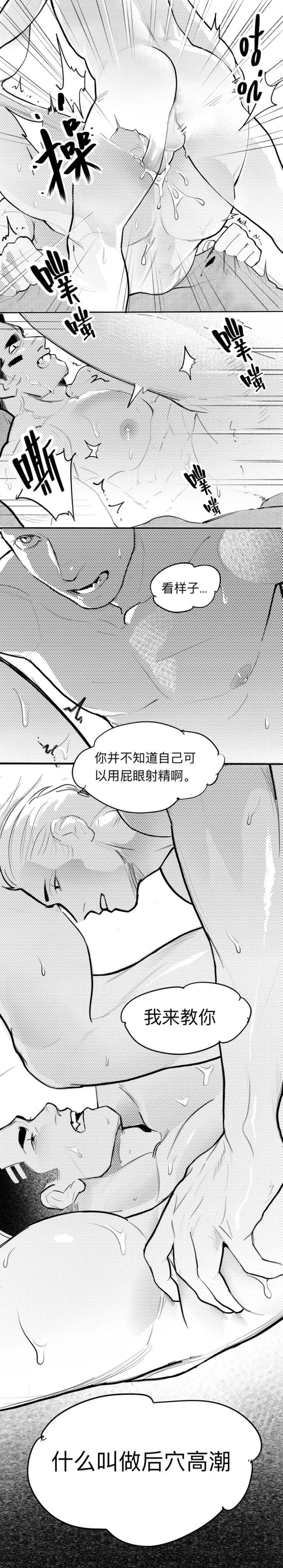 被驯服的战神 vol 1 - Page 10