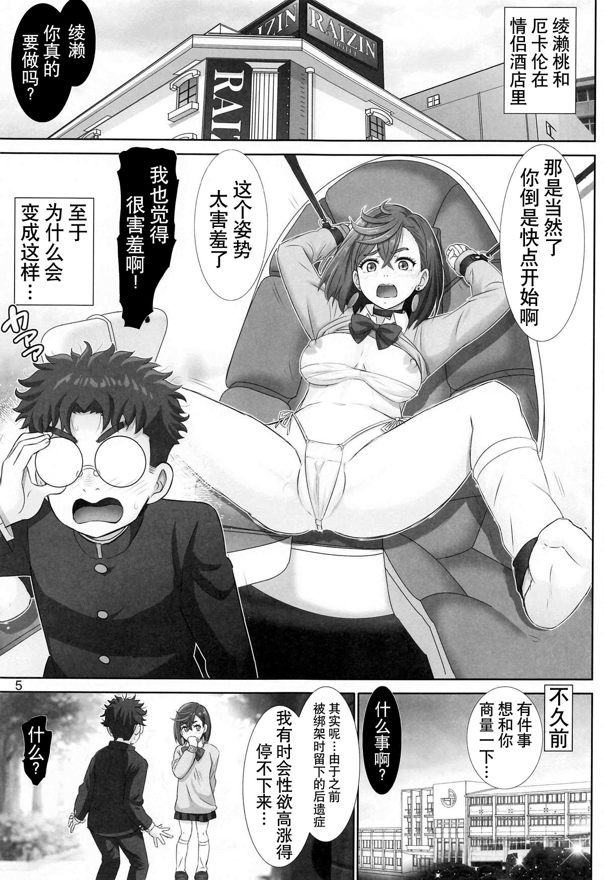 Tokimeki Abduction | 心动绑架 - Page 4