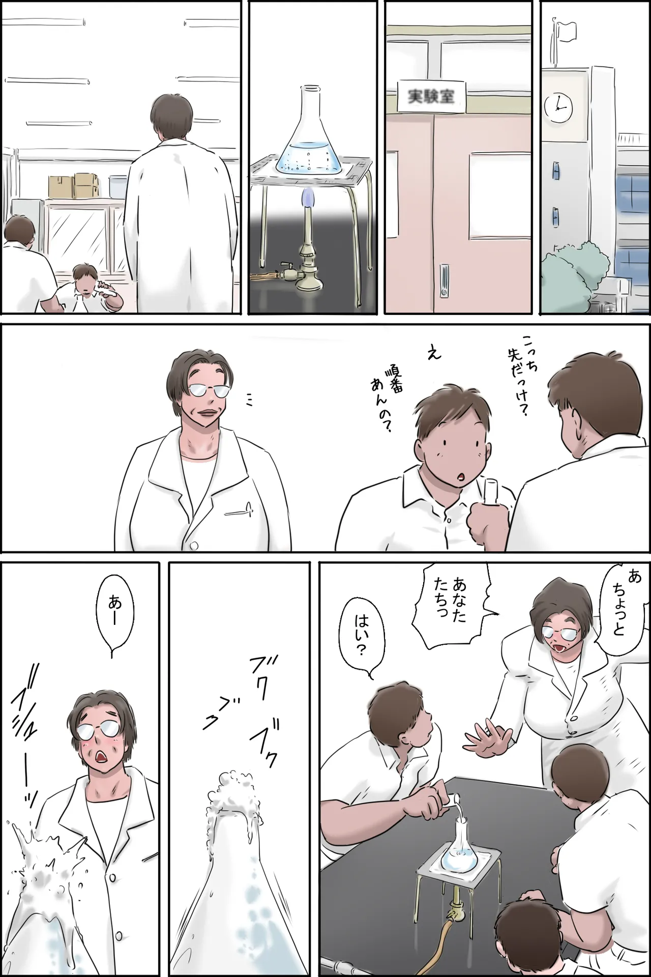 The True Identity of Injuu No. 6 - Page 11