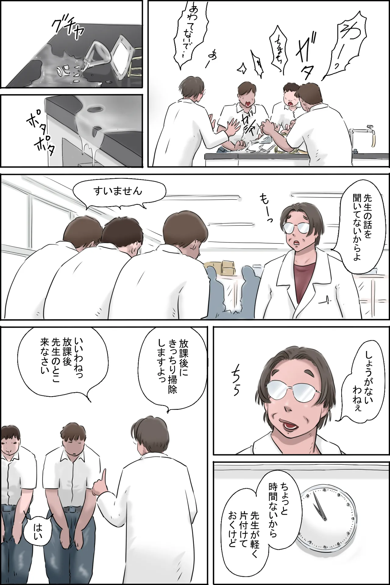 The True Identity of Injuu No. 6 - Page 12