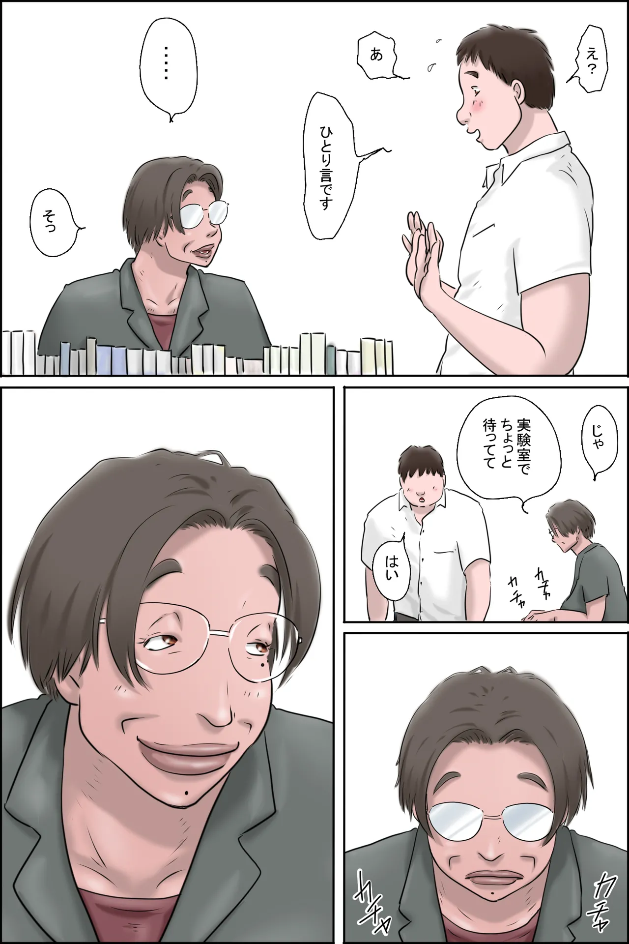 The True Identity of Injuu No. 6 - Page 16