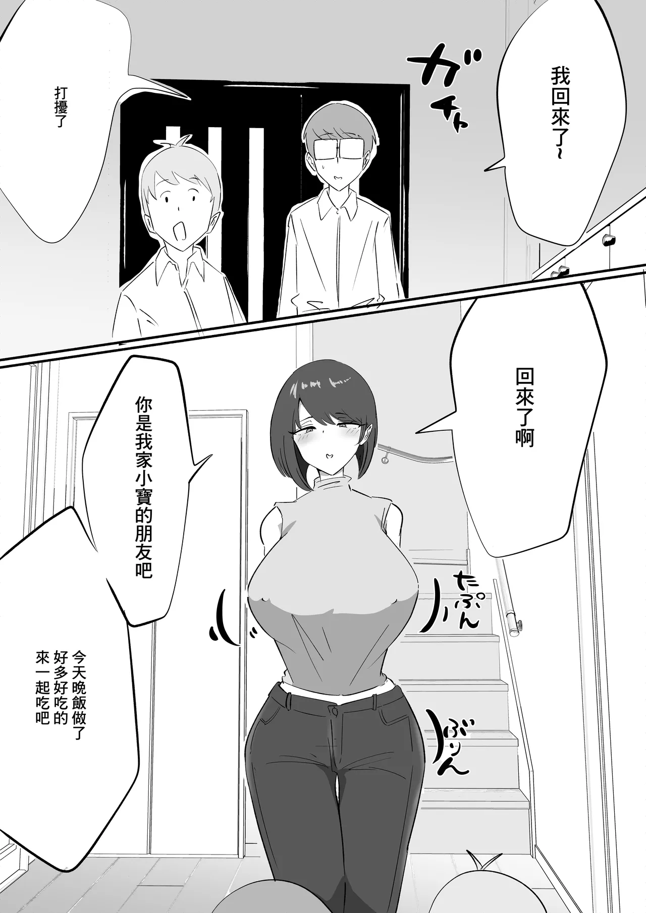 朋友的巨乳騷媽 - Page 3