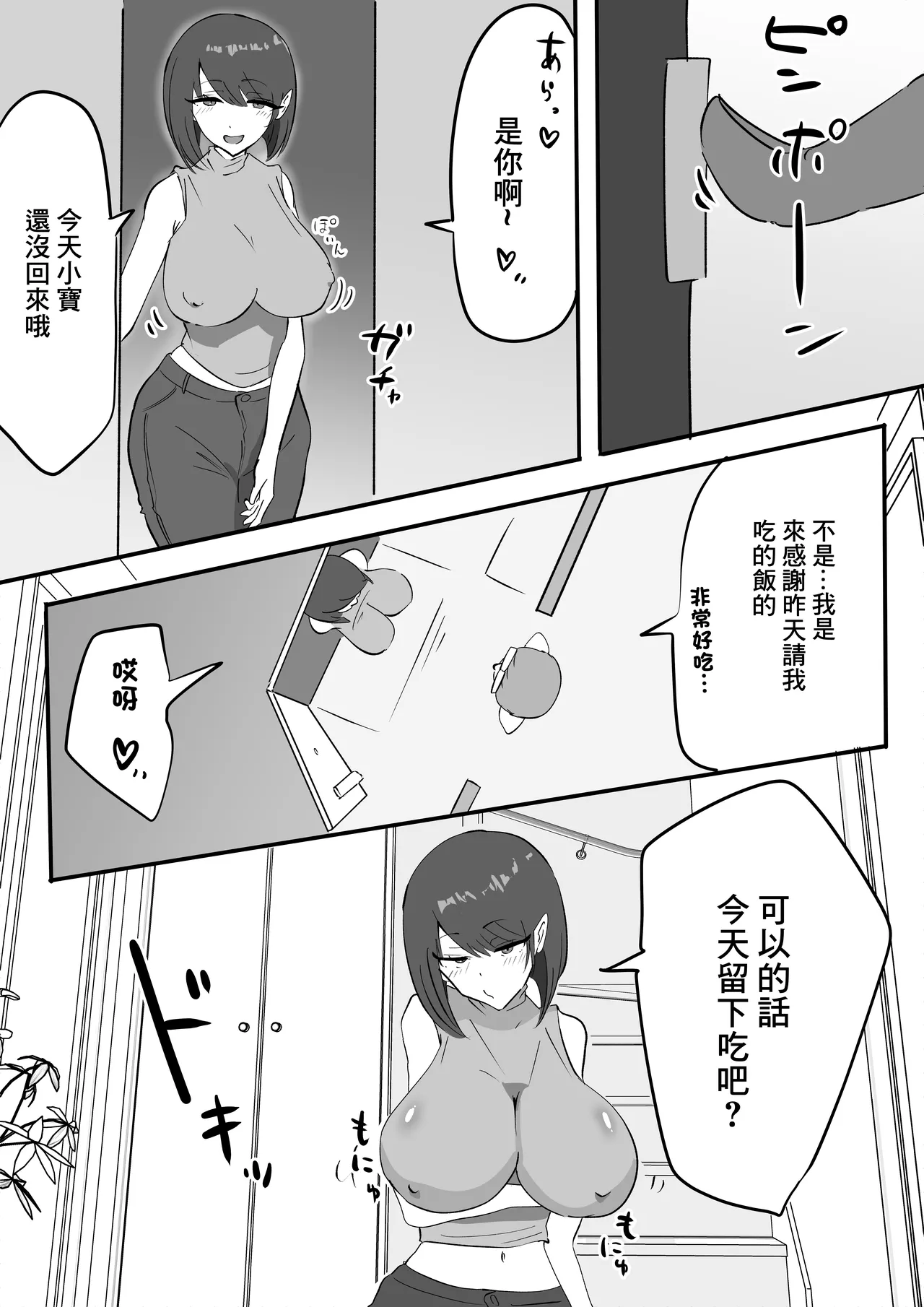 朋友的巨乳騷媽 - Page 9