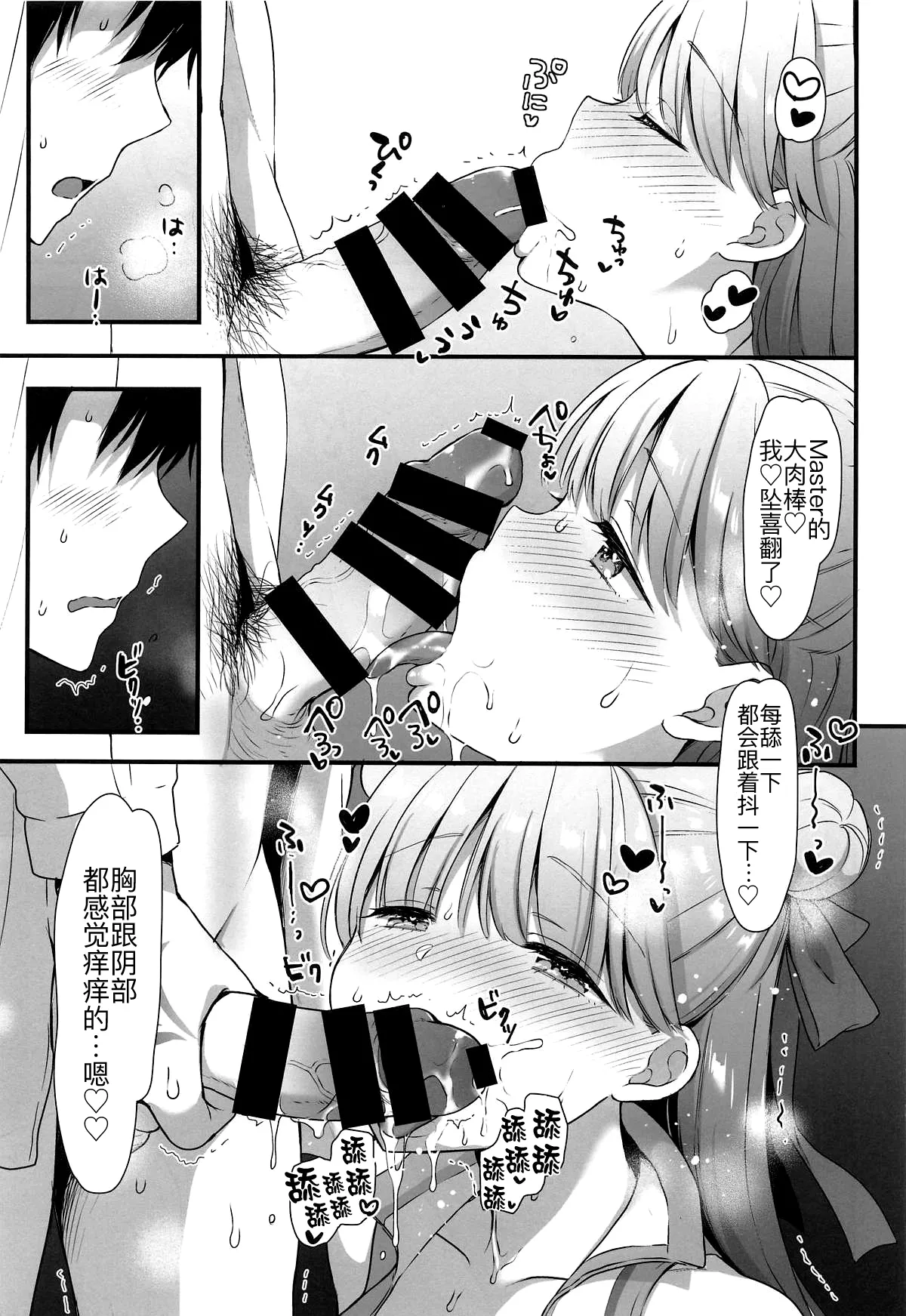 Saikou no Natsuyasumi - Page 17