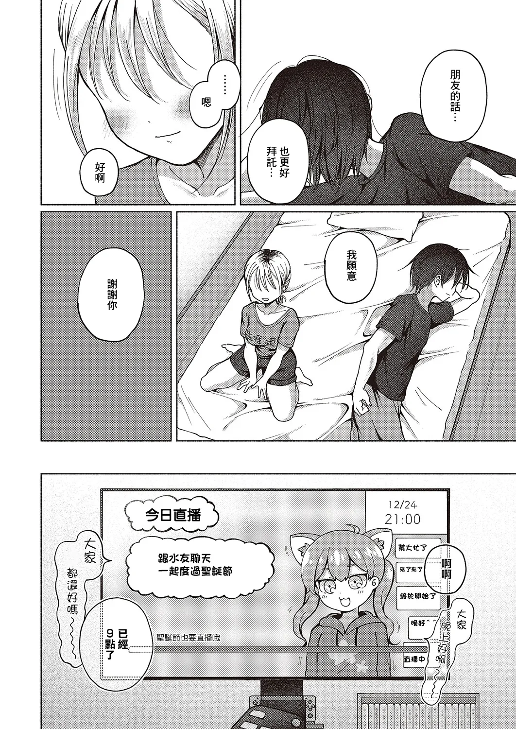 Tomodachi Ijou? - Page 14