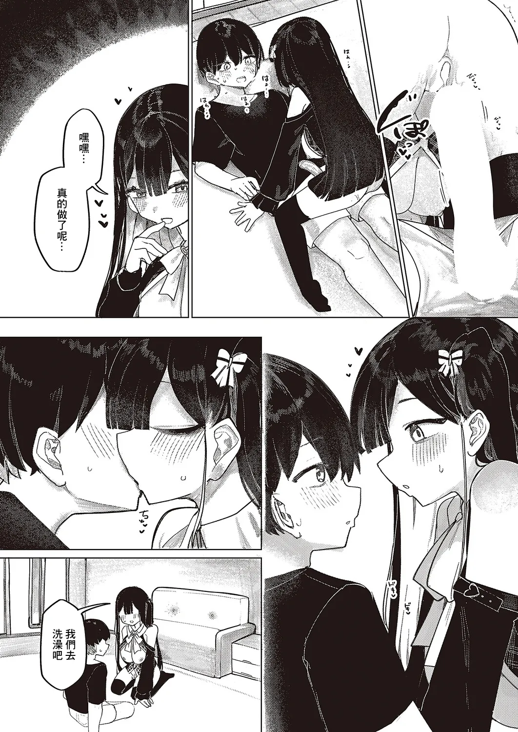 Futarigurashi no Shiori - Page 17